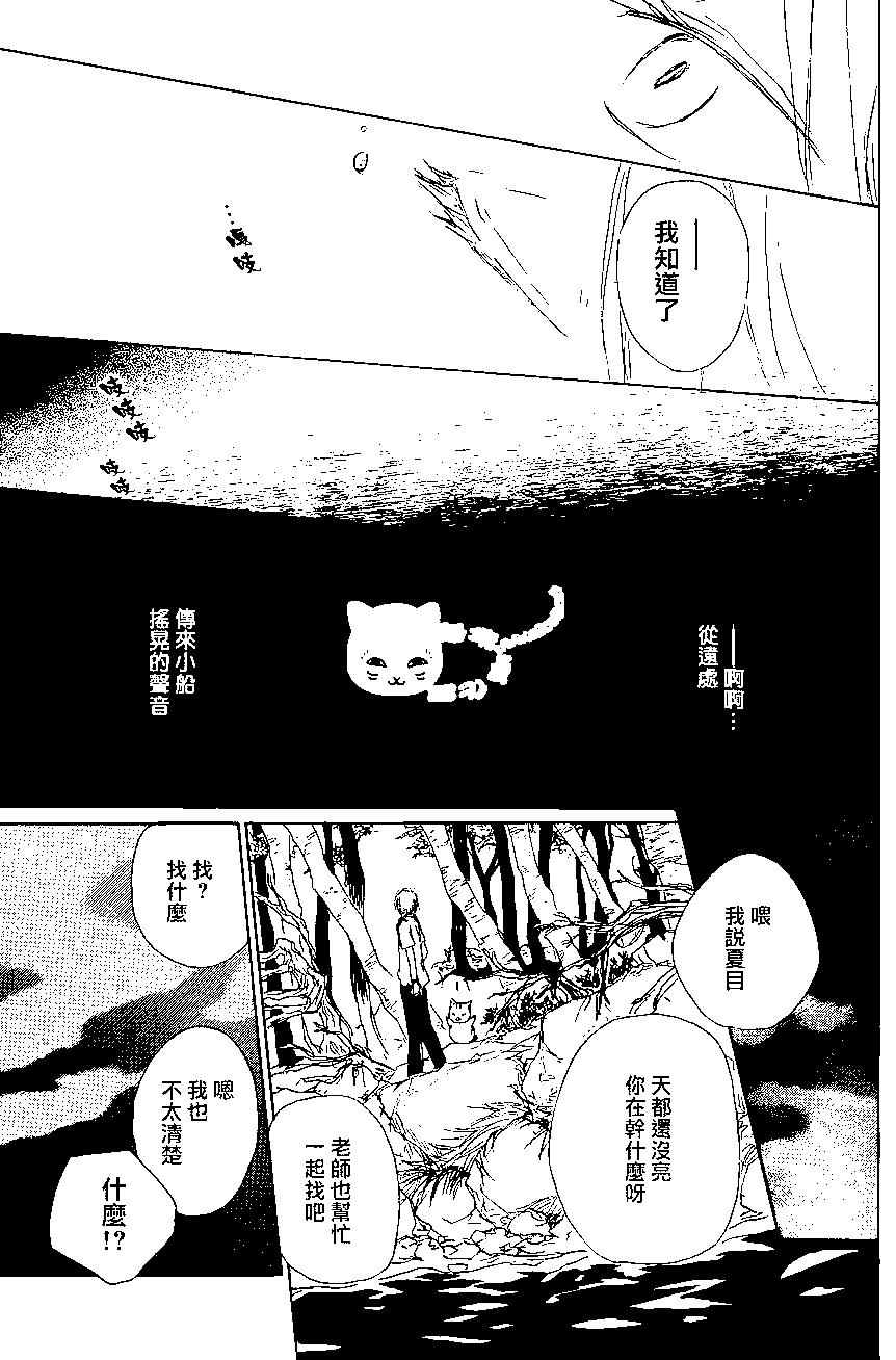 妖怪联络簿 - 第86回 - 第34张图