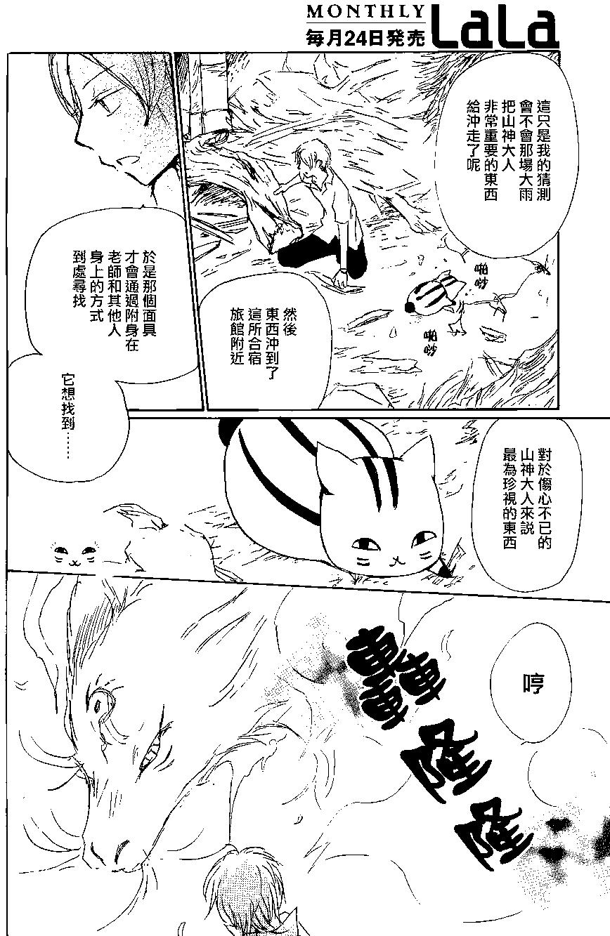 妖怪联络簿 - 第86回 - 第35张图