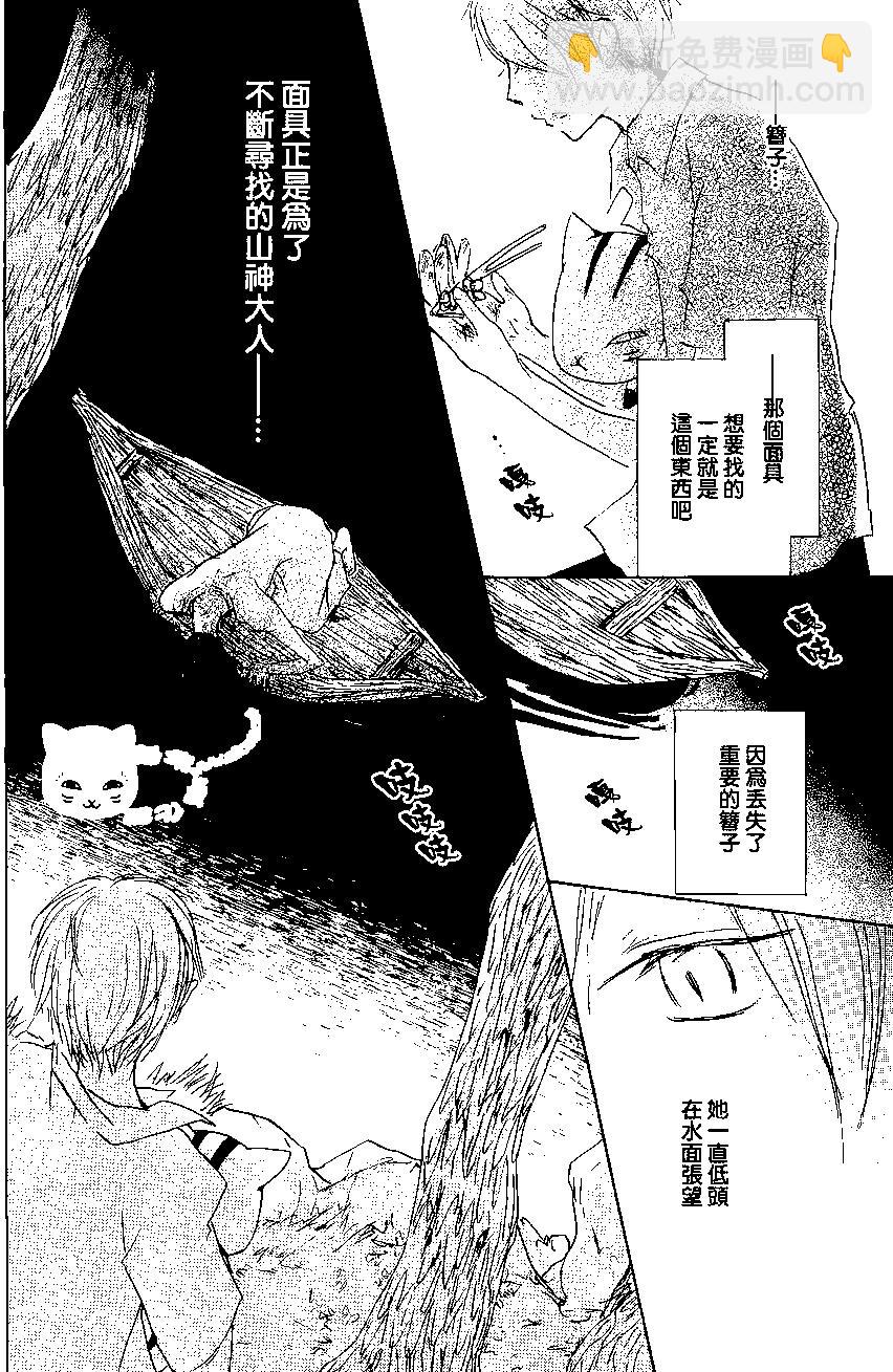 妖怪联络簿 - 第86回 - 第37张图