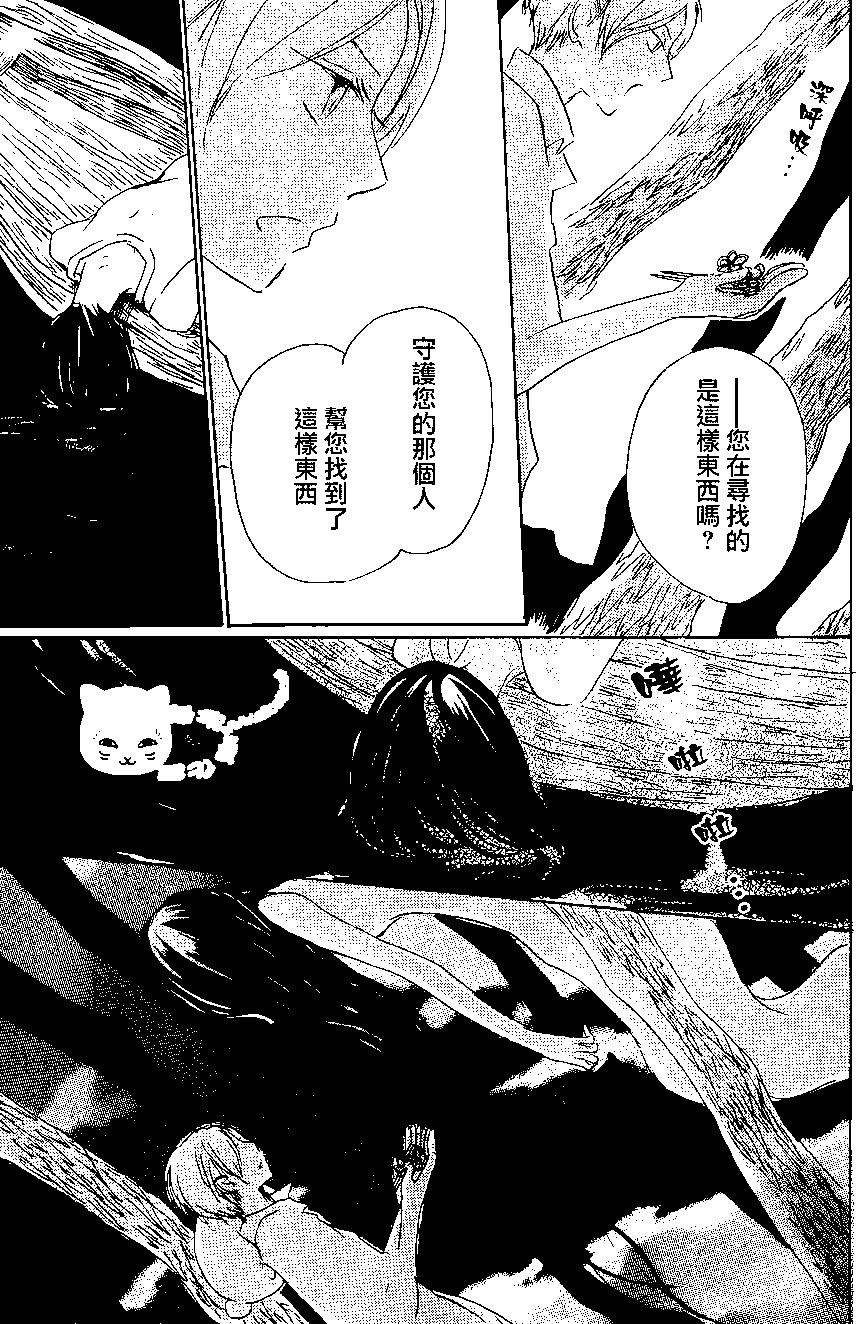 妖怪联络簿 - 第86回 - 第38张图