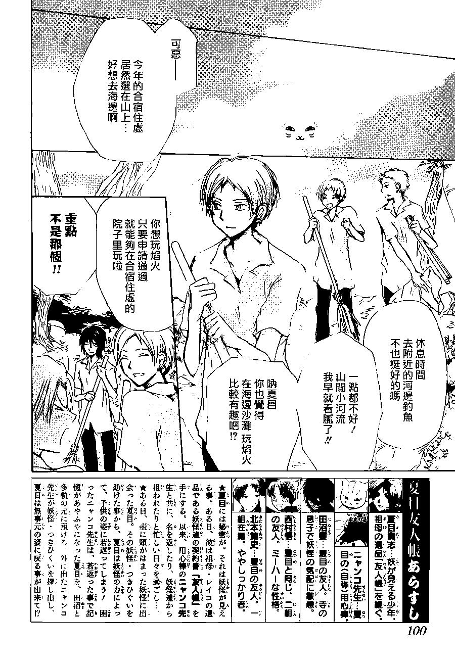 妖怪联络簿 - 第86回 - 第3张图