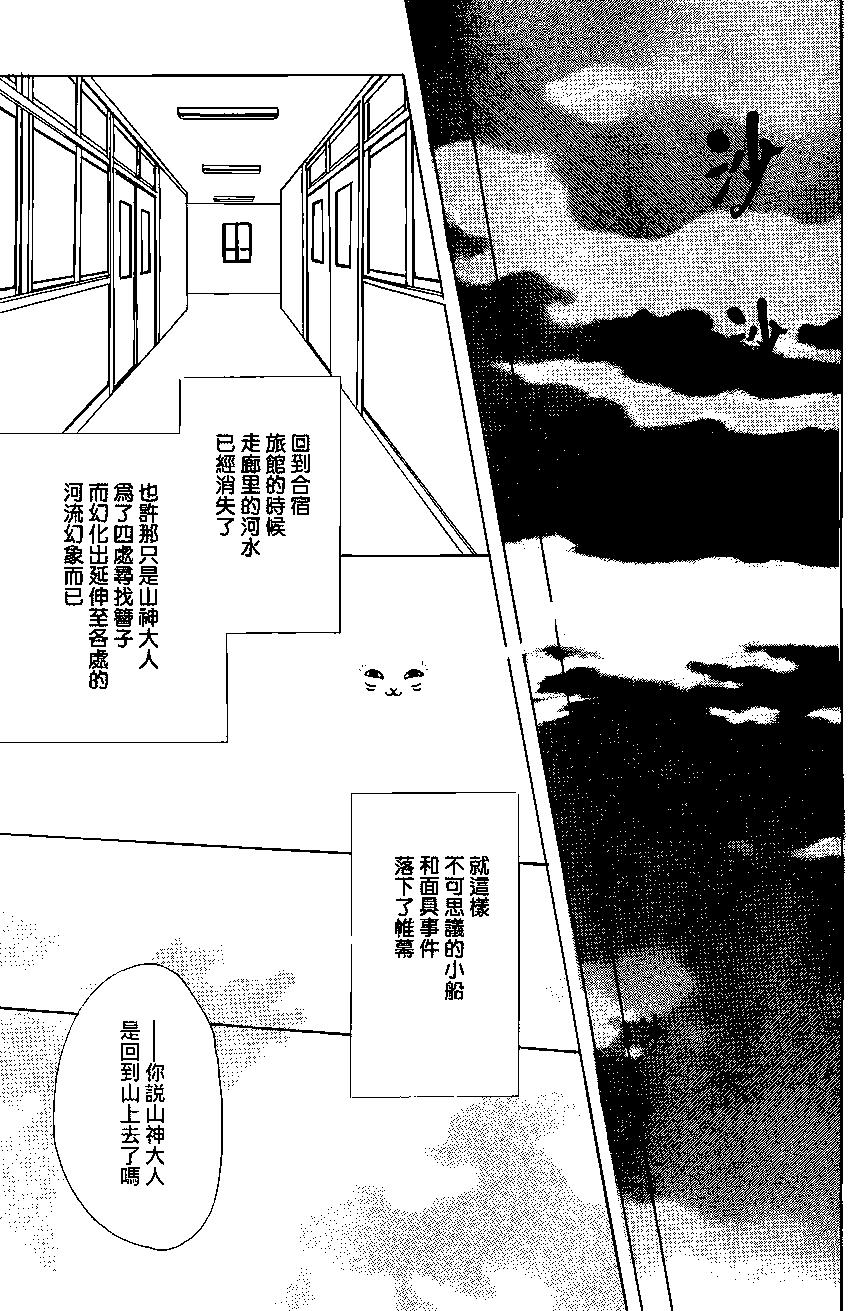 妖怪联络簿 - 第86回 - 第42张图