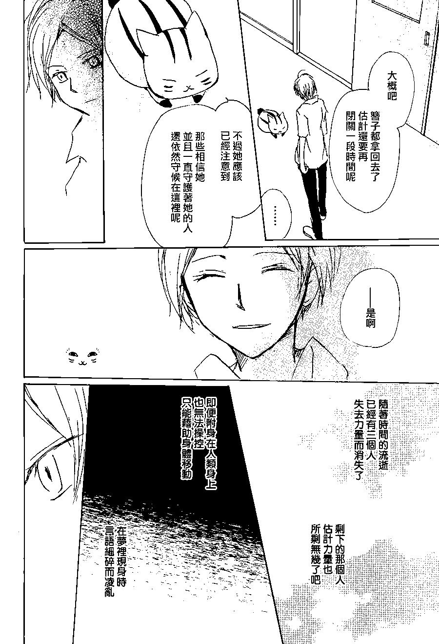 妖怪联络簿 - 第86回 - 第43张图