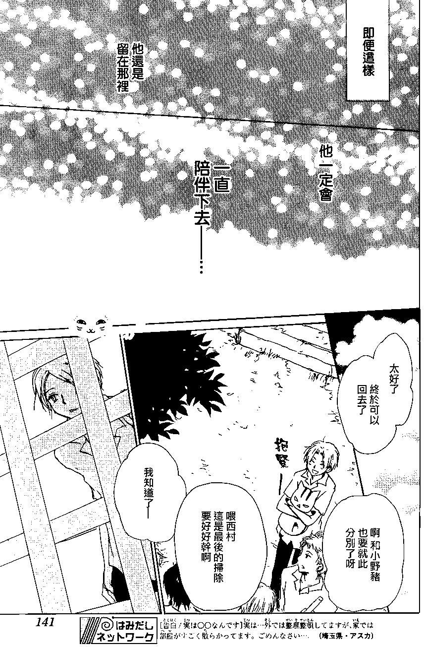 妖怪联络簿 - 第86回 - 第44张图