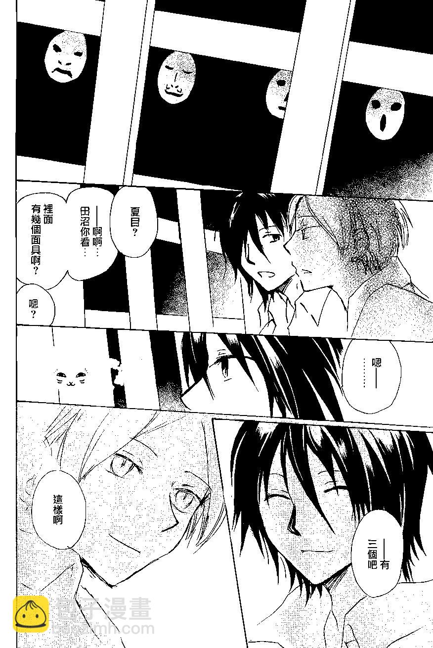 妖怪联络簿 - 第86回 - 第45张图