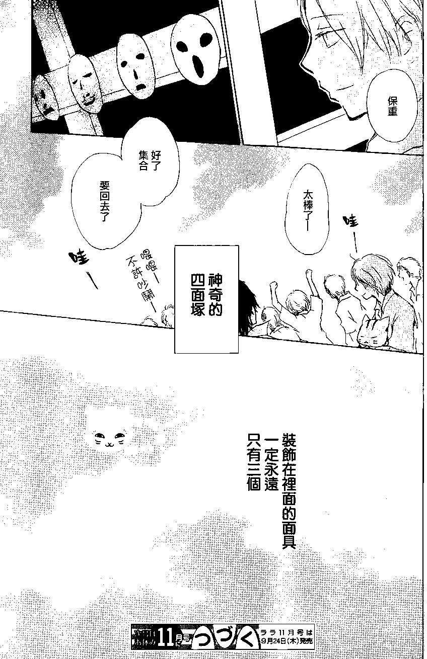 妖怪联络簿 - 第86回 - 第46张图