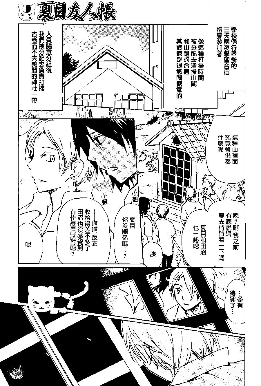 妖怪联络簿 - 第86回 - 第4张图