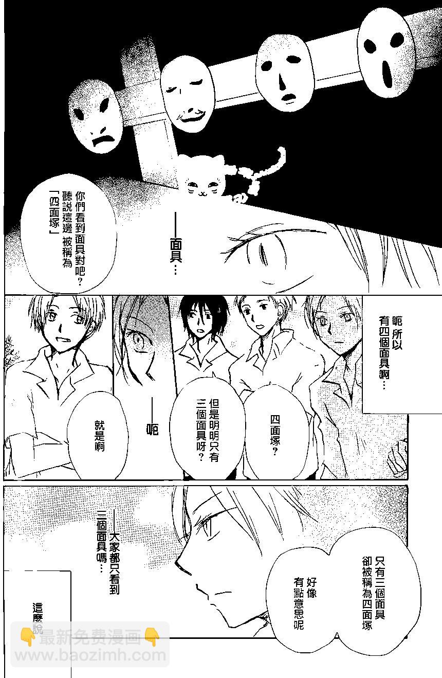 妖怪联络簿 - 第86回 - 第5张图