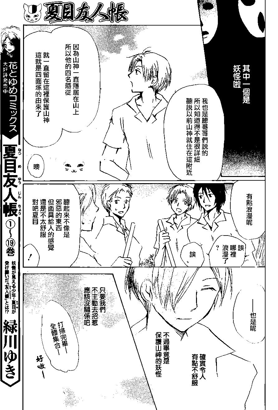 妖怪联络簿 - 第86回 - 第6张图