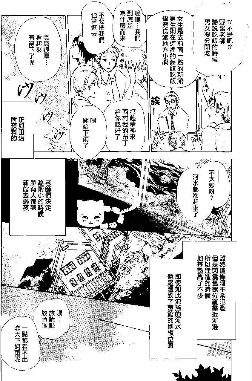 妖怪联络簿 - 第86回 - 第7张图