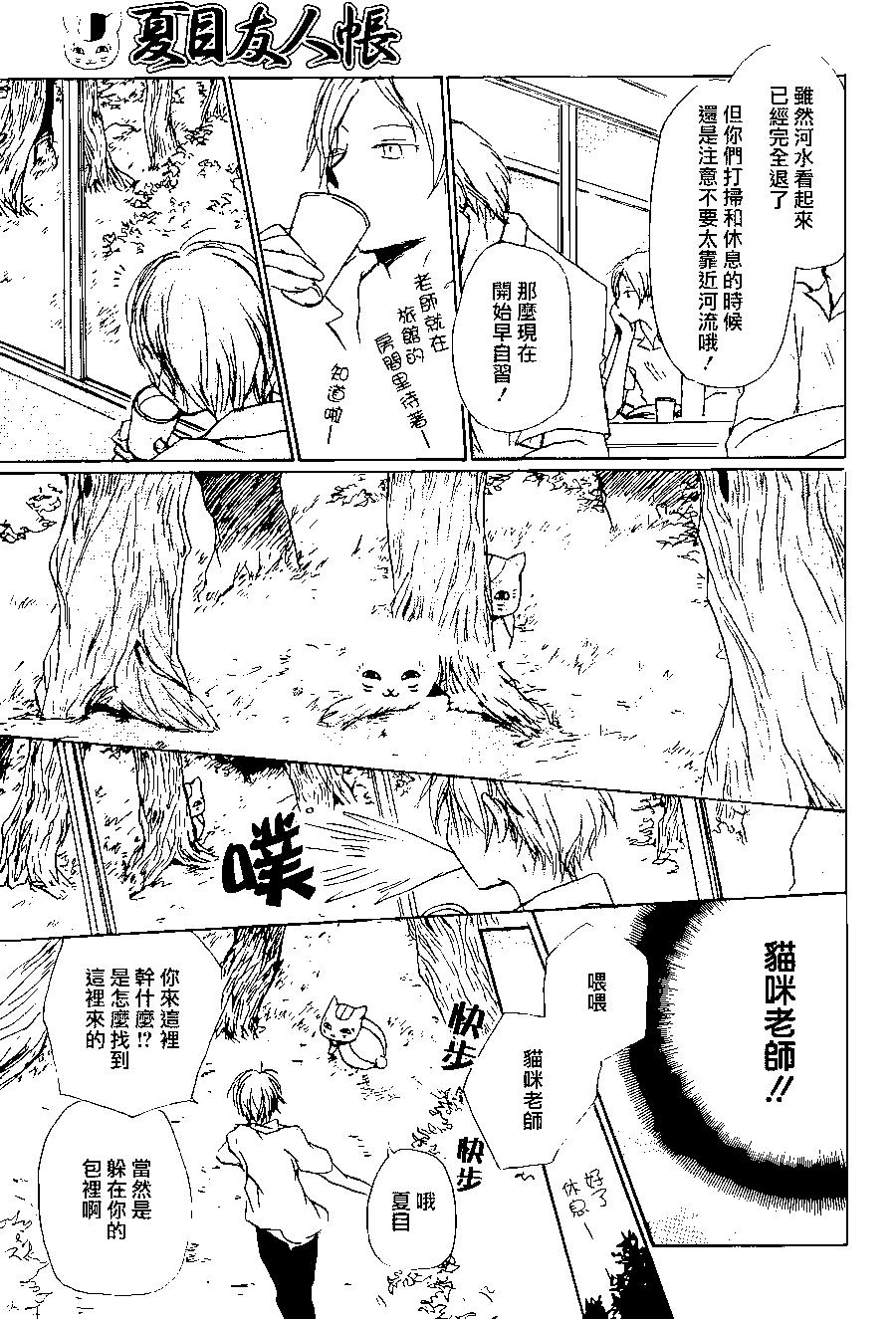 妖怪联络簿 - 第86回 - 第8张图