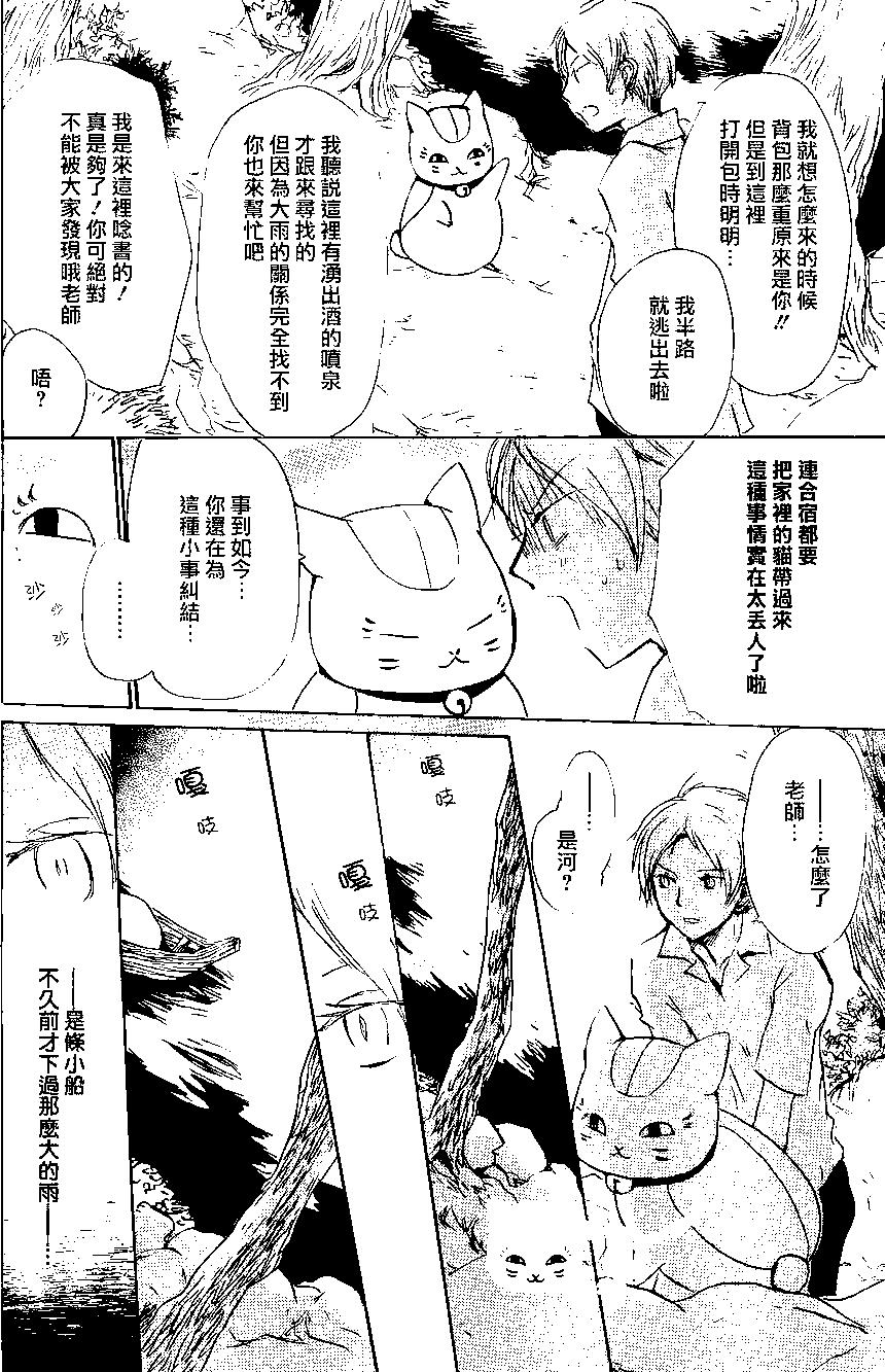 妖怪联络簿 - 第86回 - 第9张图