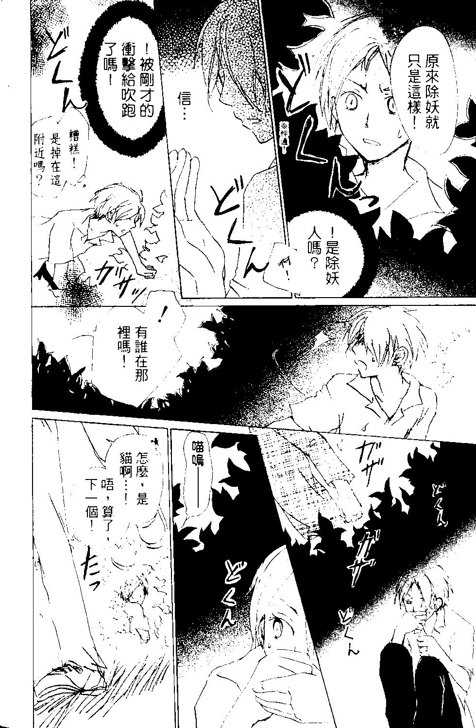 妖怪联络簿 - 第13卷 - 第11张图