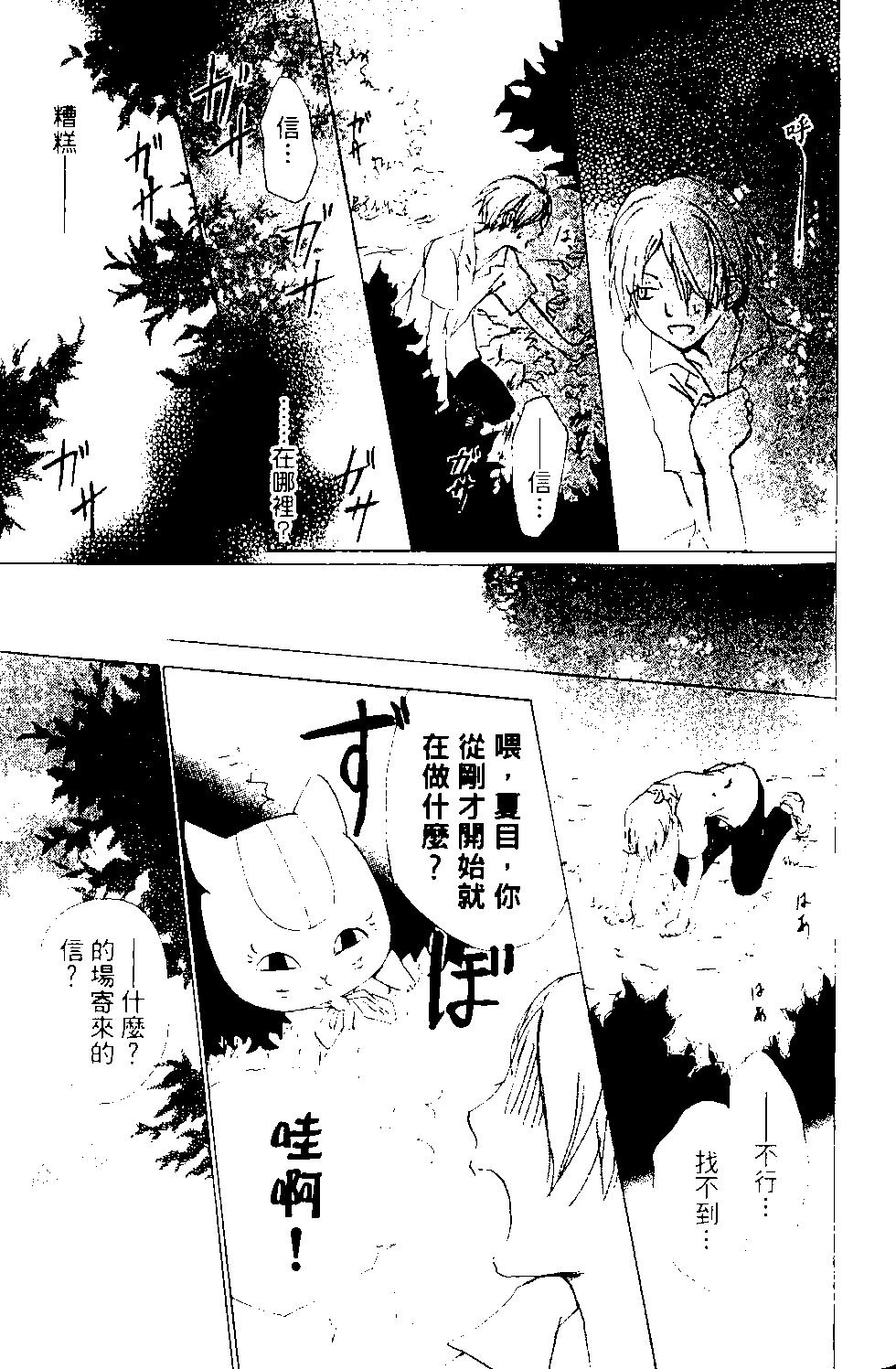 妖怪联络簿 - 第13卷 - 第12张图