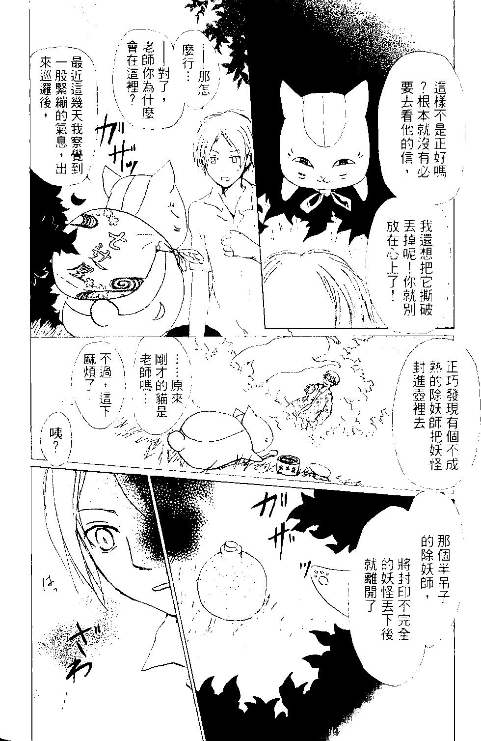 妖怪联络簿 - 第13卷 - 第13张图