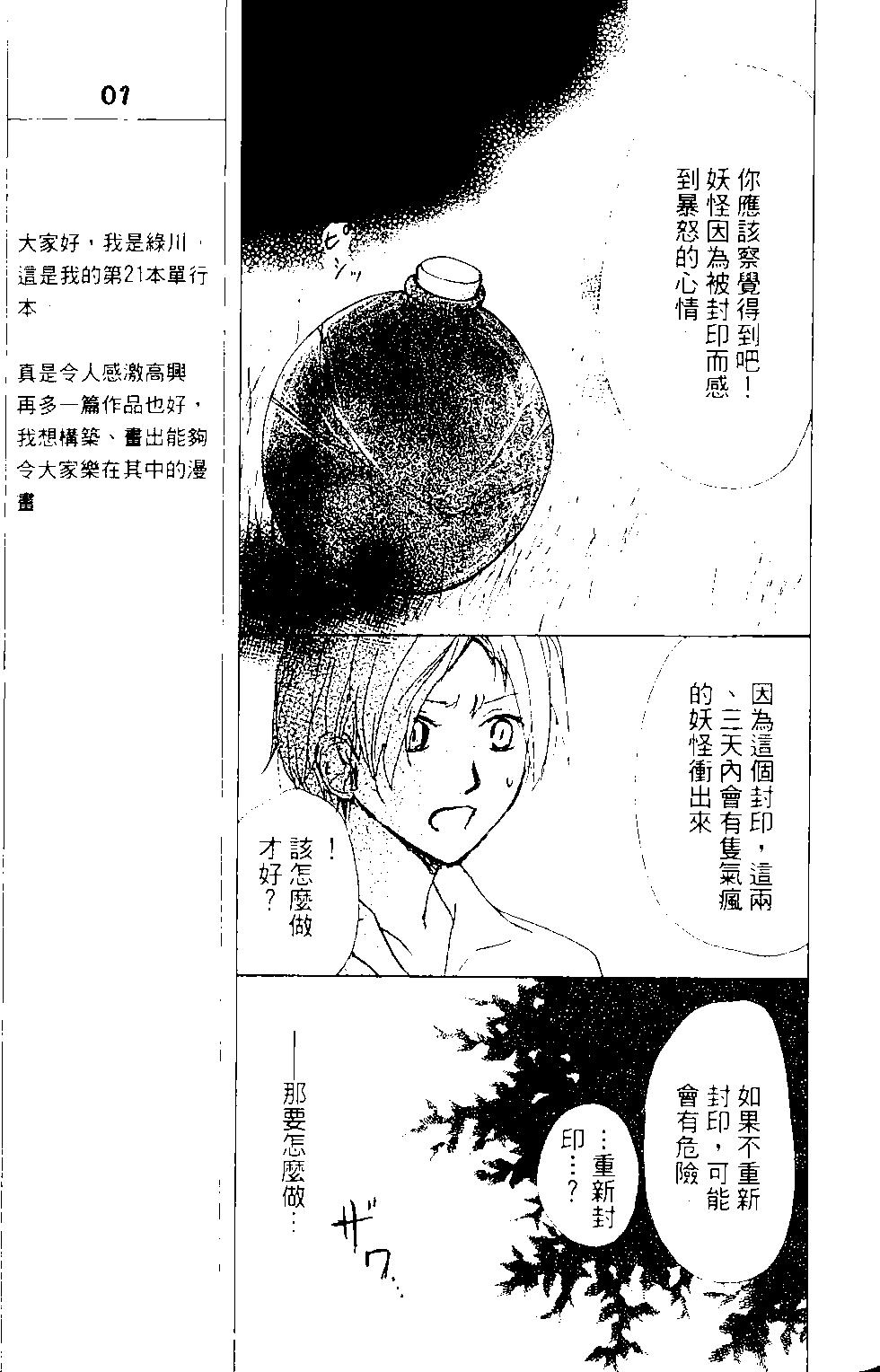 妖怪联络簿 - 第13卷 - 第14张图