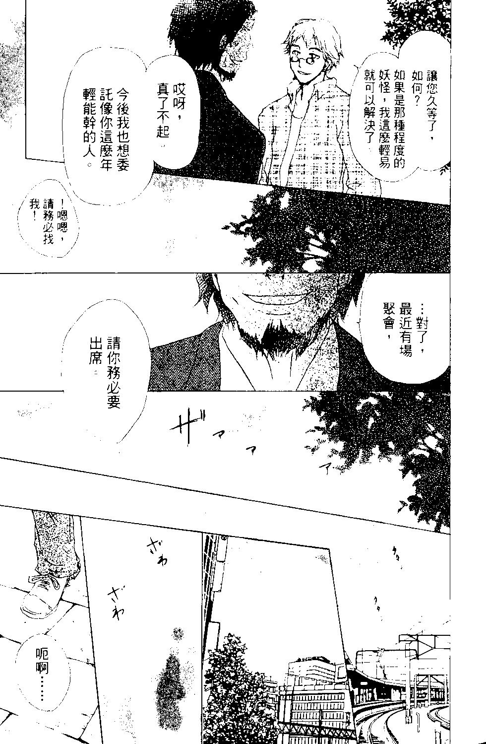 妖怪联络簿 - 第13卷 - 第16张图