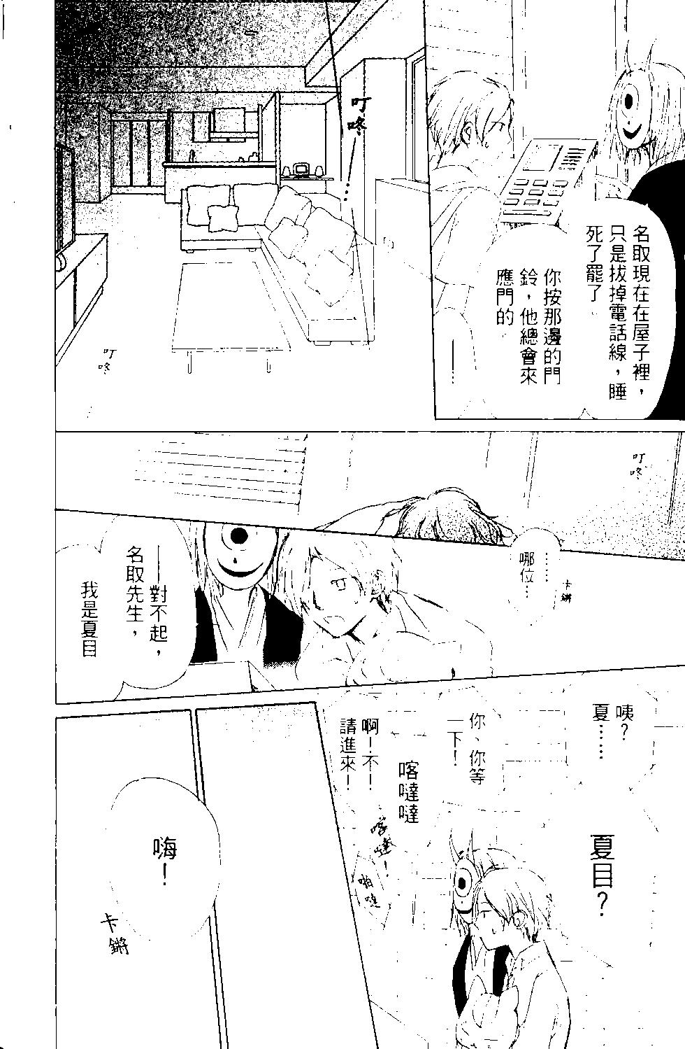 妖怪联络簿 - 第13卷 - 第19张图