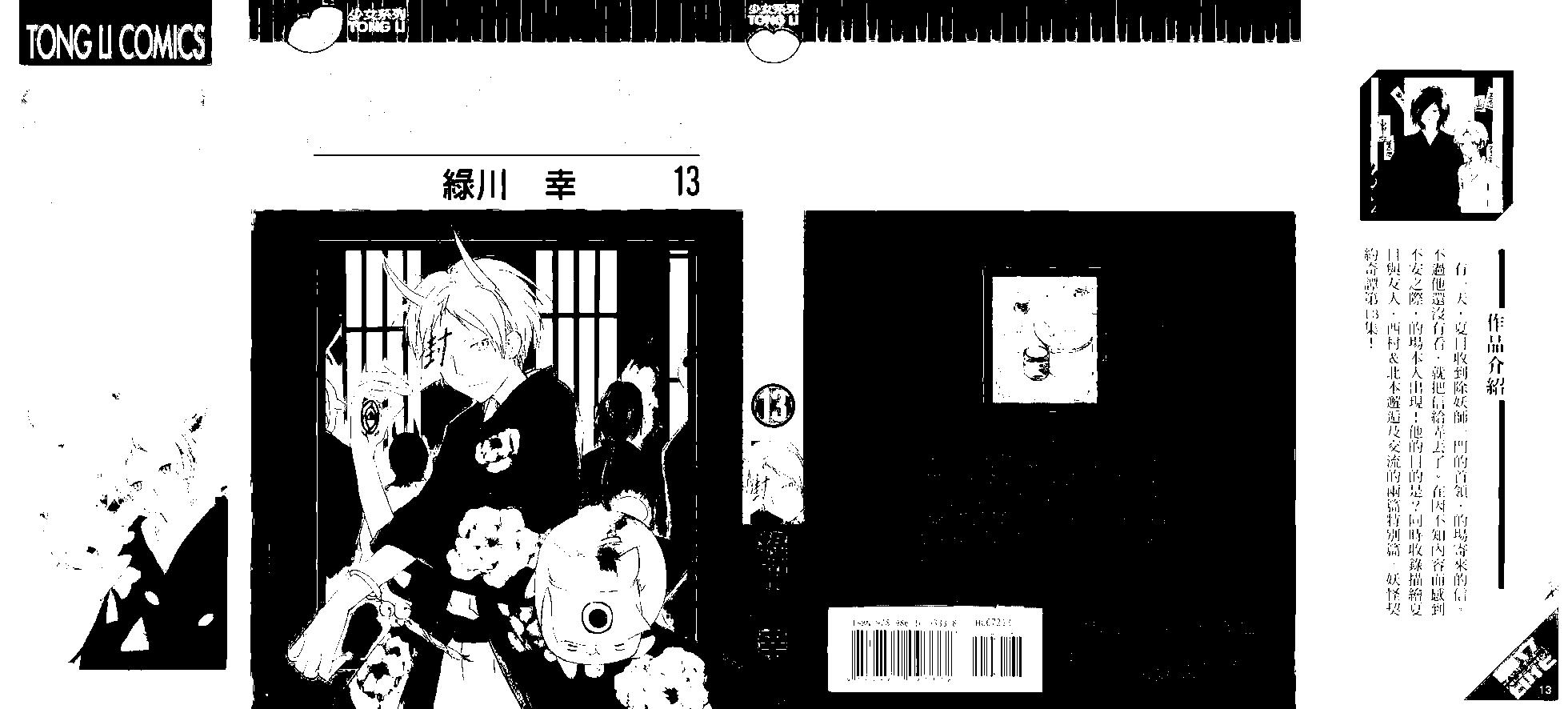 妖怪联络簿 - 第13卷 - 第1张图