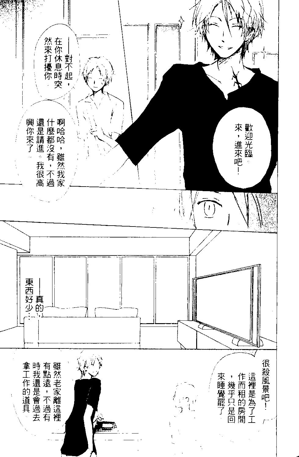 妖怪联络簿 - 第13卷 - 第20张图