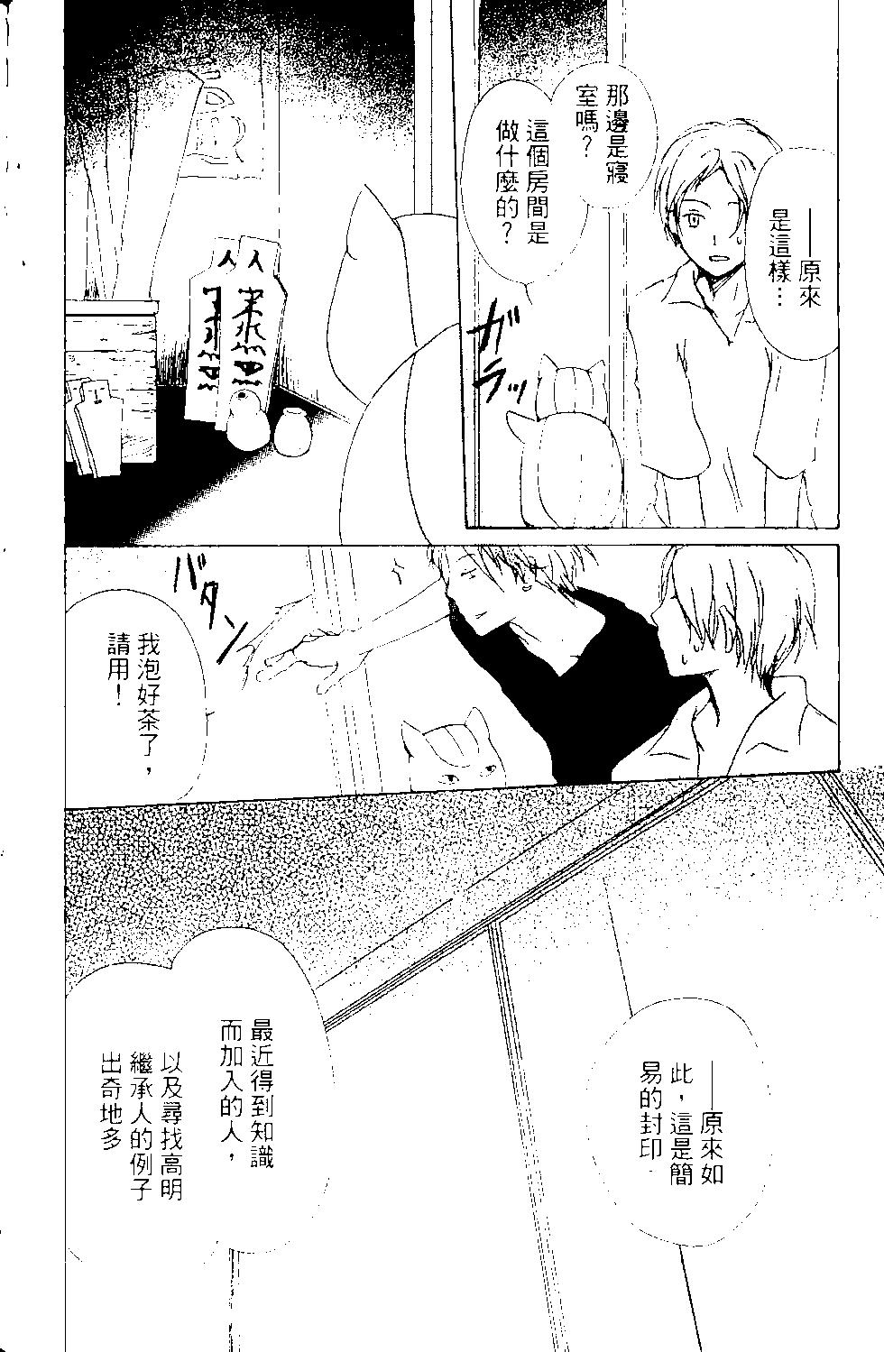 妖怪联络簿 - 第13卷 - 第21张图