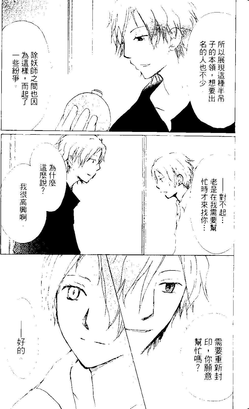 妖怪联络簿 - 第13卷 - 第22张图