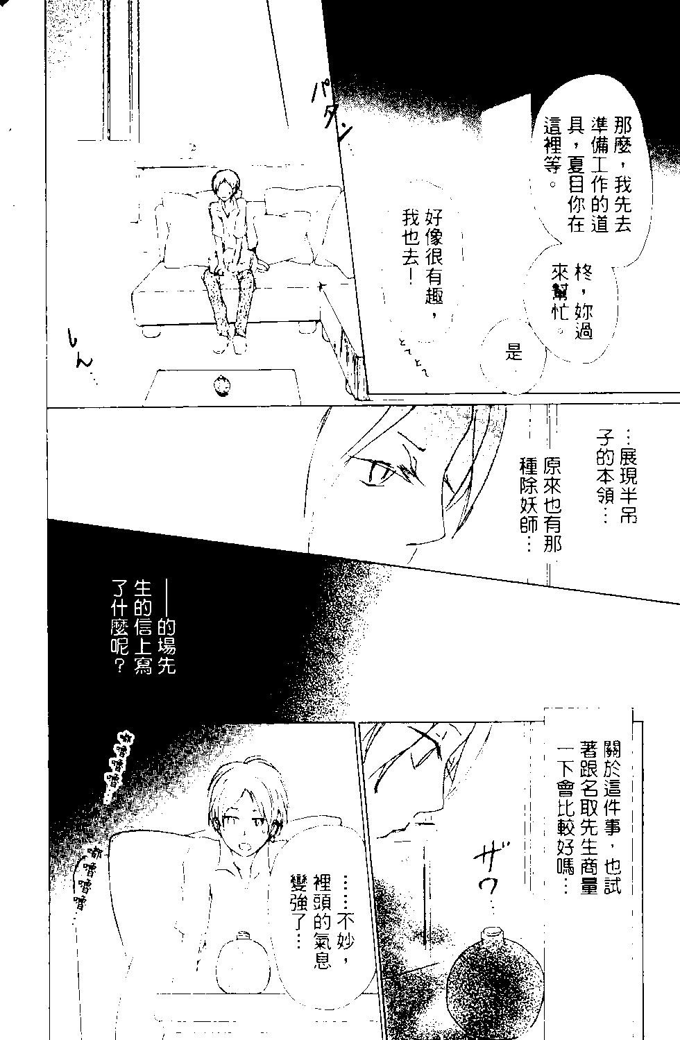 妖怪联络簿 - 第13卷 - 第23张图