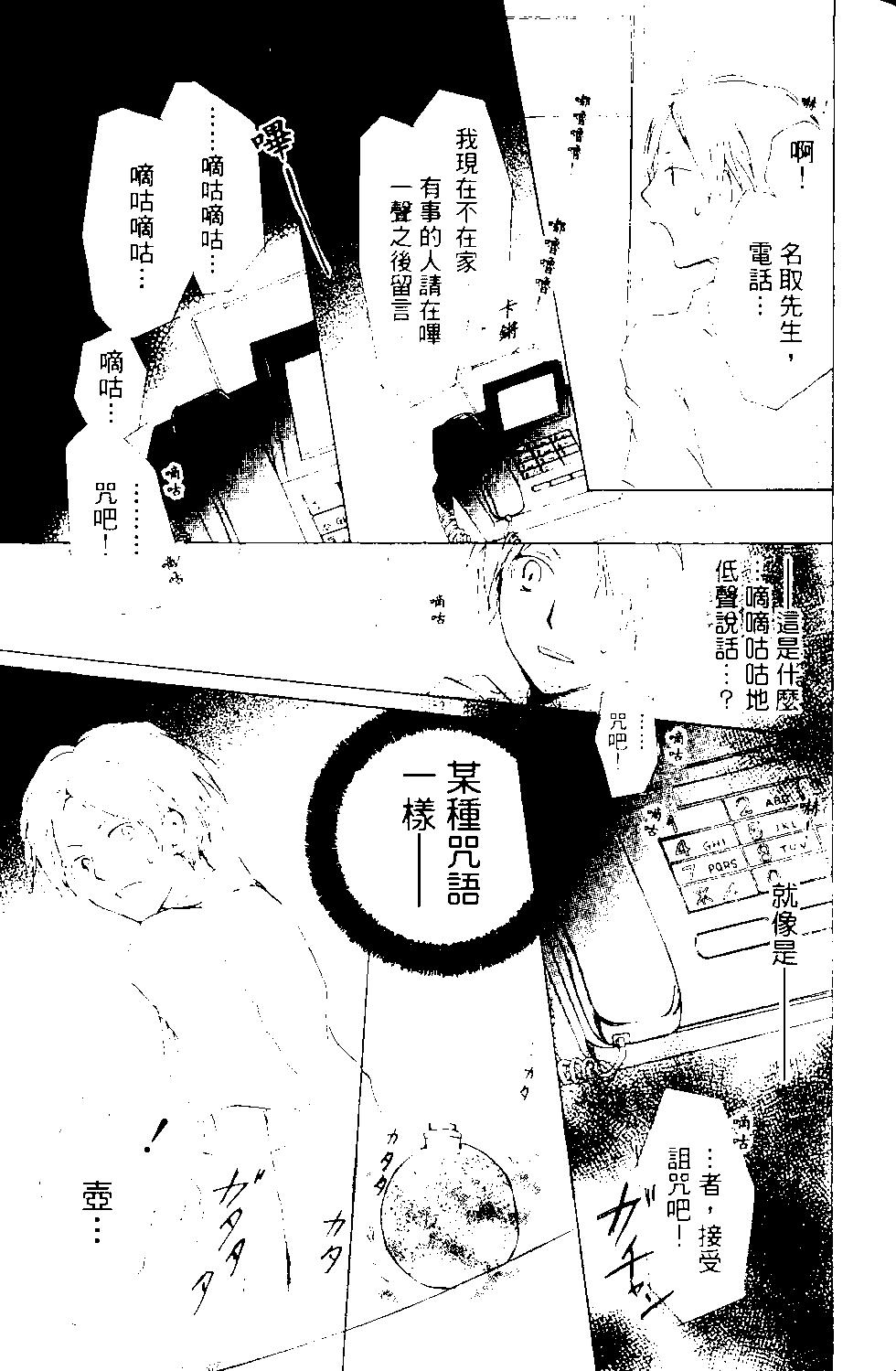 妖怪联络簿 - 第13卷 - 第24张图