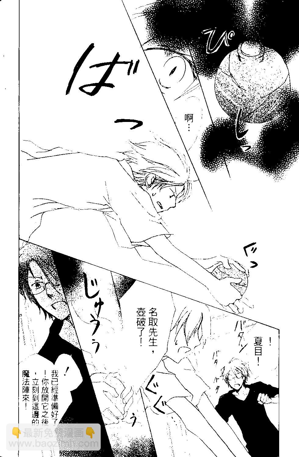 妖怪联络簿 - 第13卷 - 第25张图