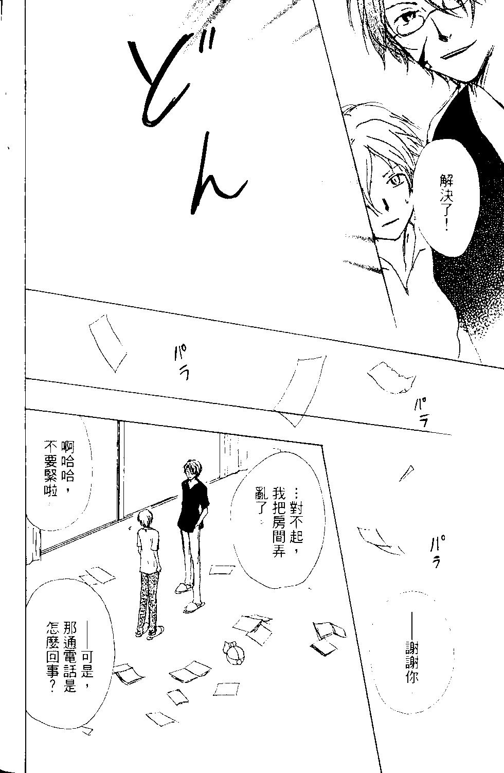 妖怪联络簿 - 第13卷 - 第29张图