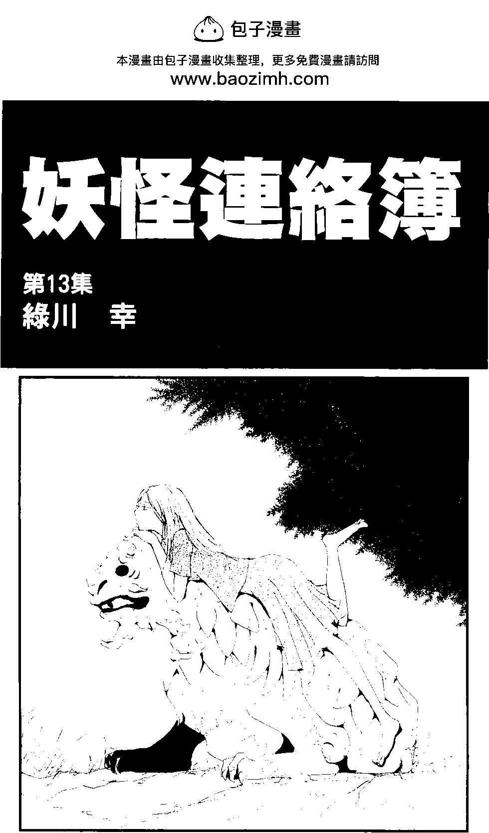 妖怪联络簿 - 第13卷 - 第2张图