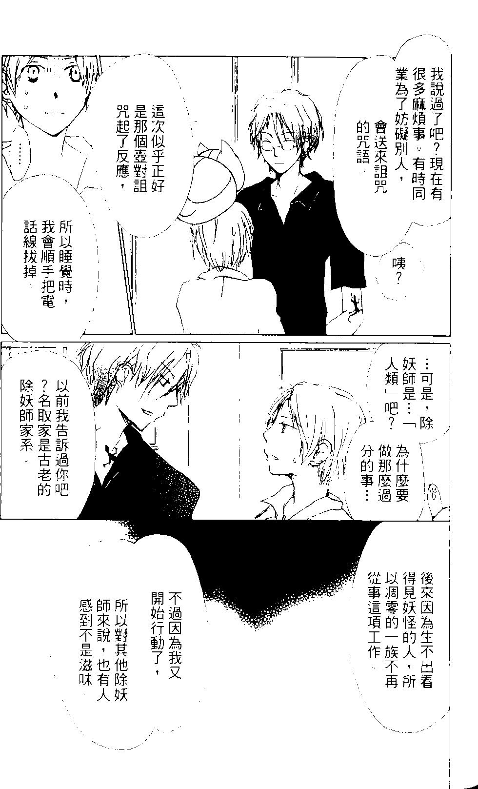 妖怪联络簿 - 第13卷 - 第30张图