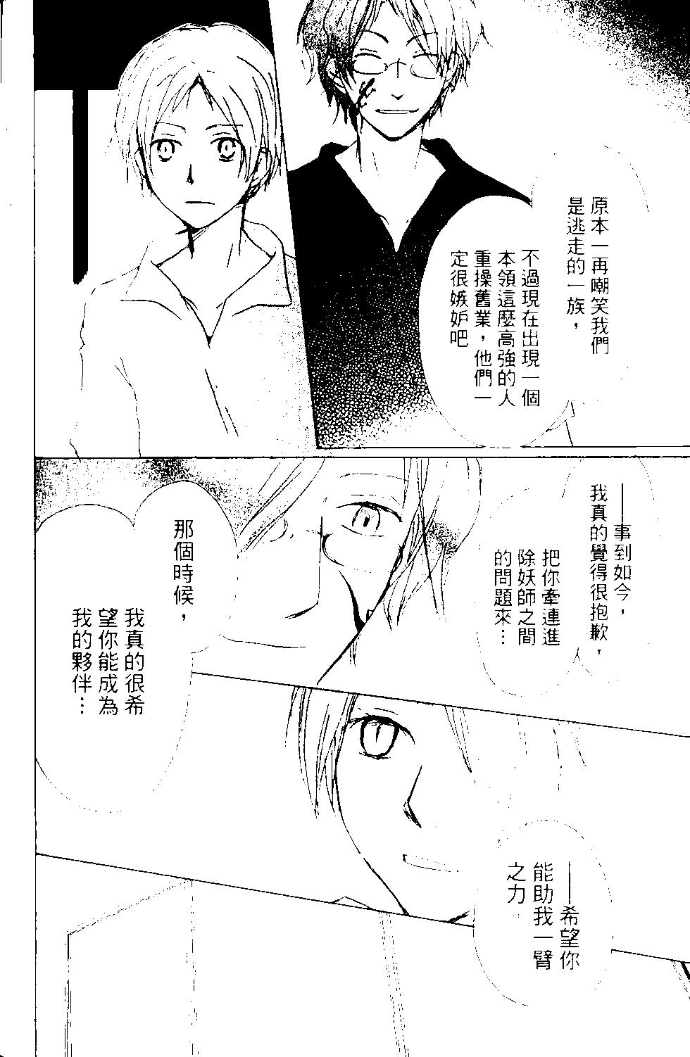 妖怪联络簿 - 第13卷 - 第31张图