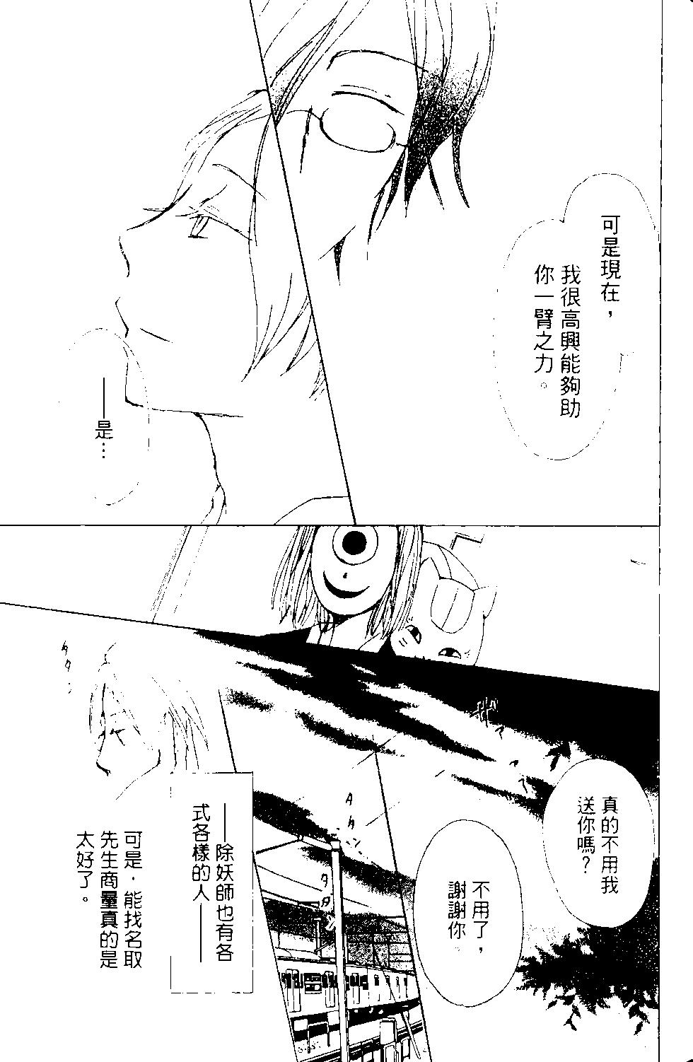 妖怪联络簿 - 第13卷 - 第32张图