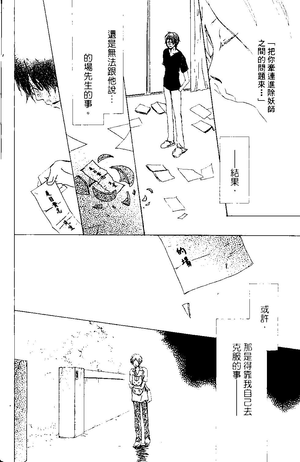 妖怪联络簿 - 第13卷 - 第33张图