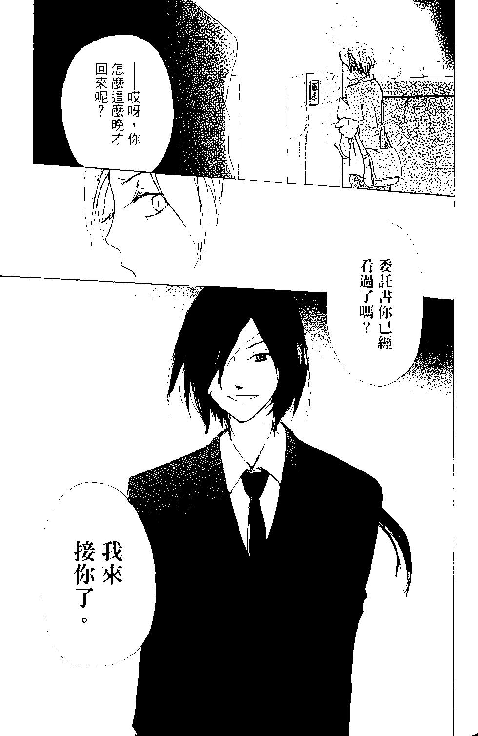 妖怪联络簿 - 第13卷 - 第34张图