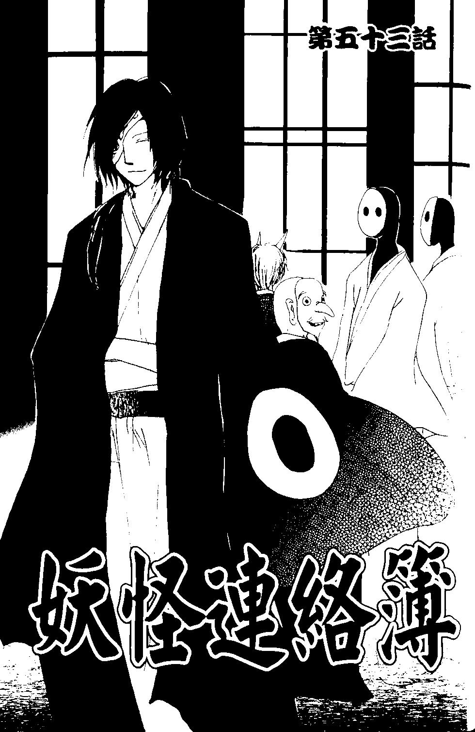 妖怪联络簿 - 第13卷 - 第36张图