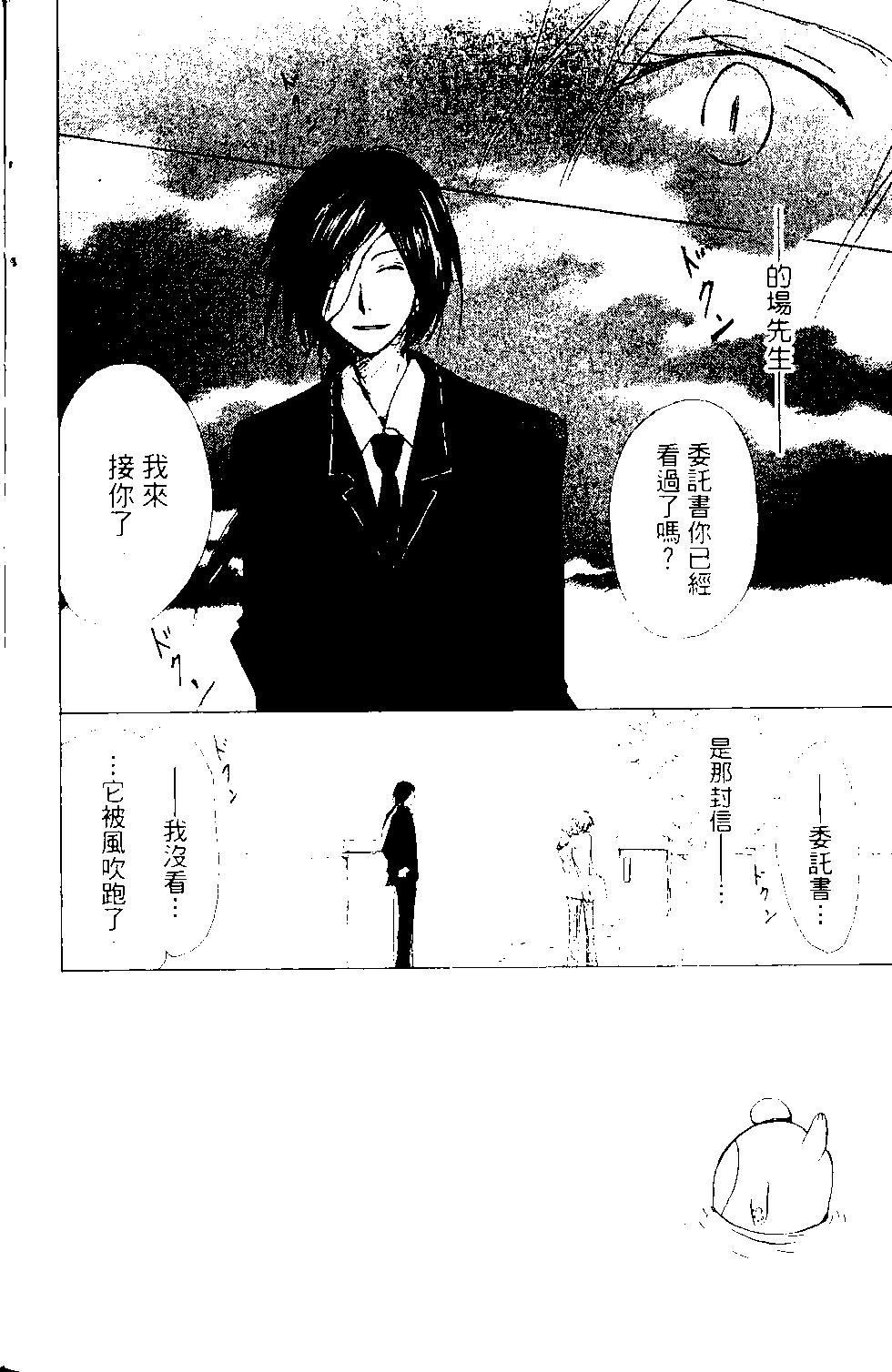 妖怪联络簿 - 第13卷 - 第37张图