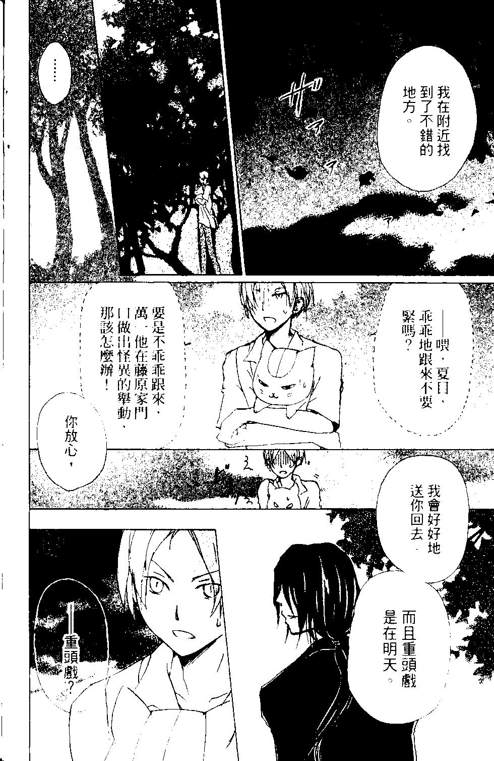 妖怪联络簿 - 第13卷 - 第39张图