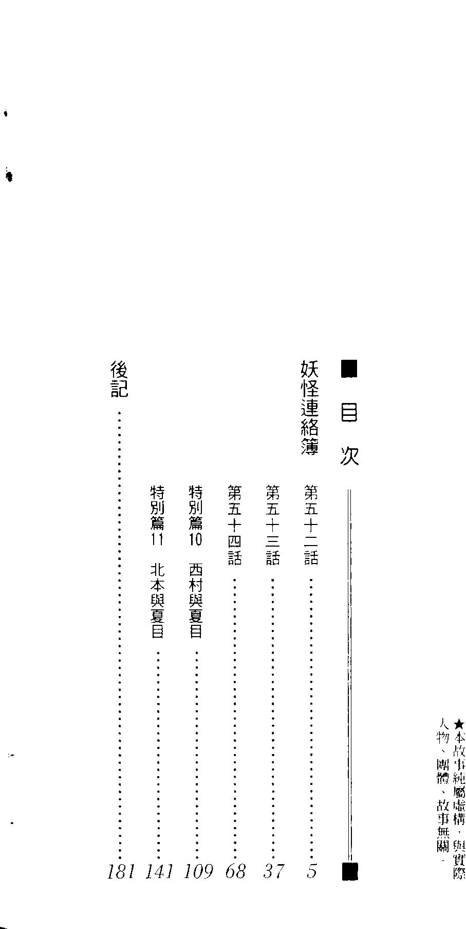 妖怪联络簿 - 第13卷 - 第3张图
