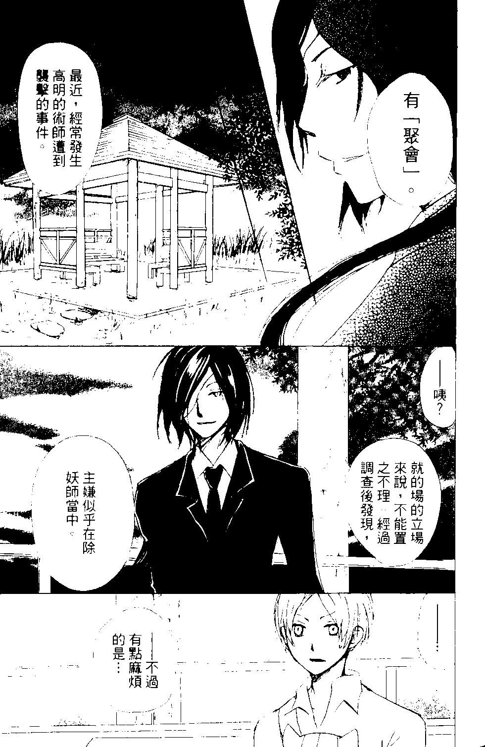 妖怪联络簿 - 第13卷 - 第40张图