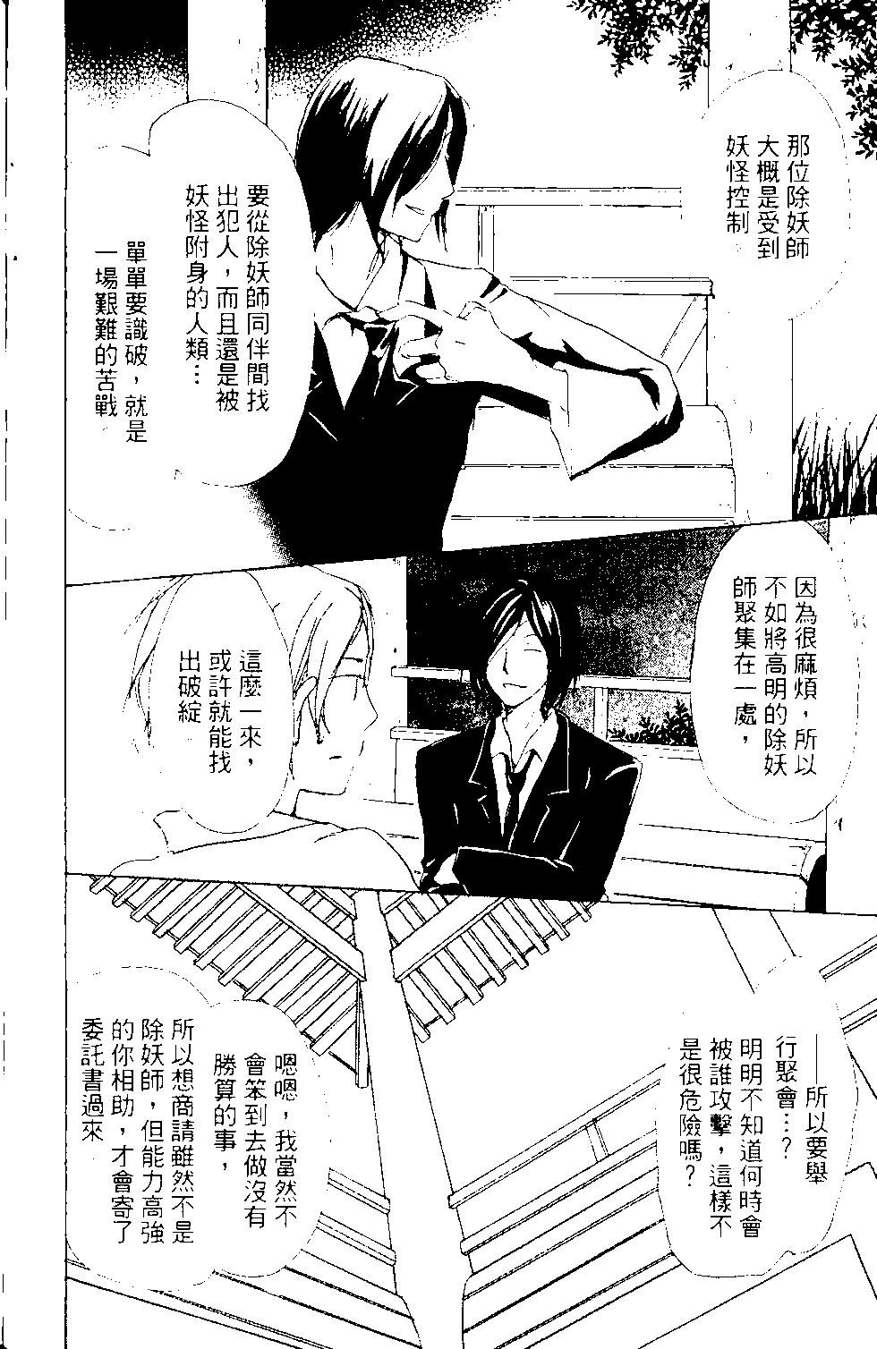 妖怪联络簿 - 第13卷 - 第41张图