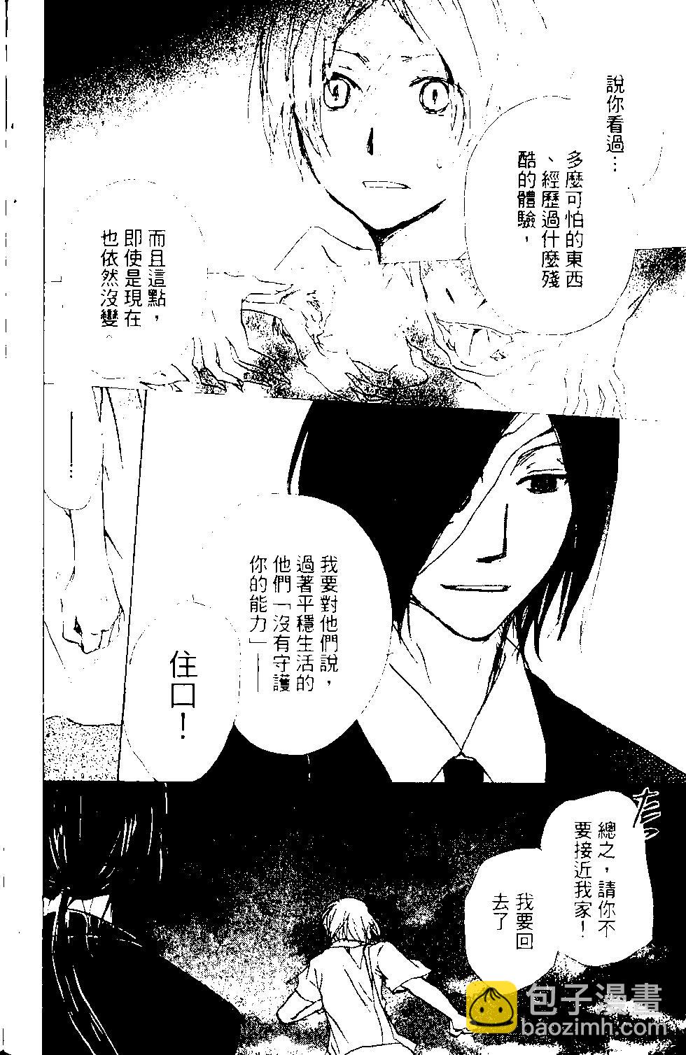 妖怪联络簿 - 第13卷 - 第43张图