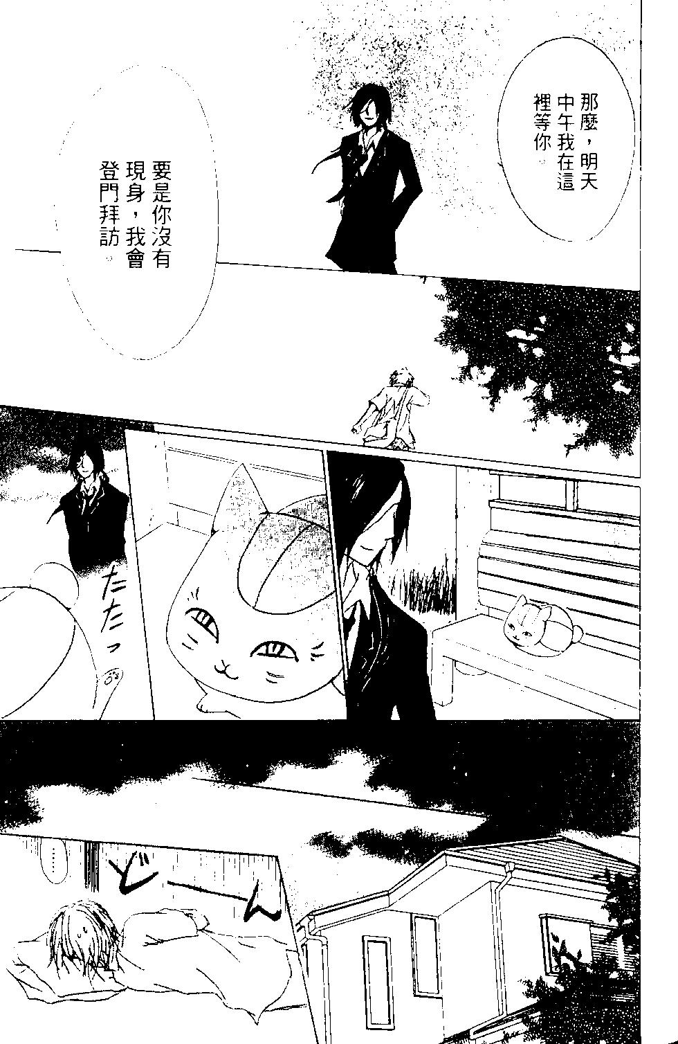 妖怪联络簿 - 第13卷 - 第44张图