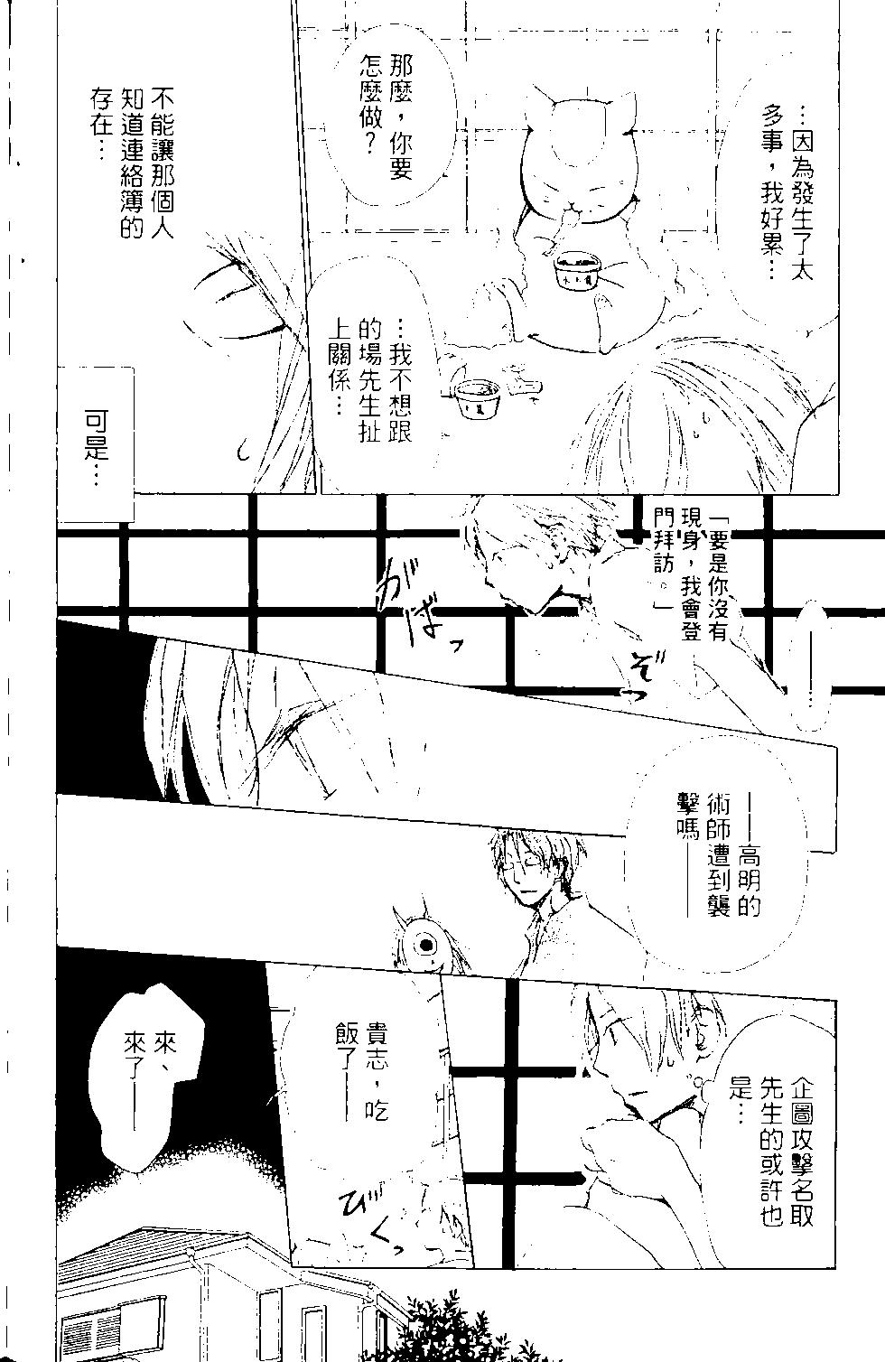 妖怪联络簿 - 第13卷 - 第45张图