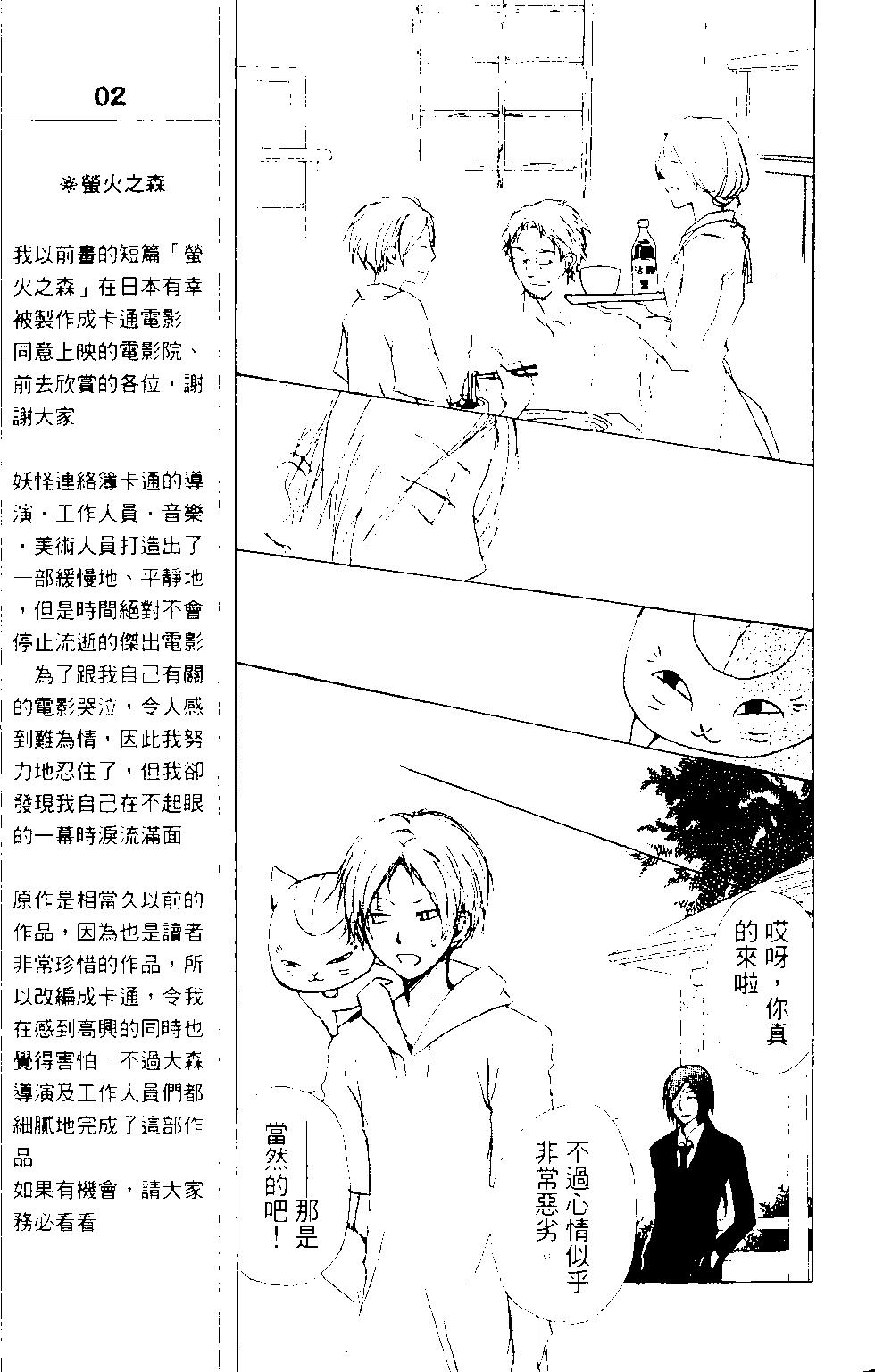 妖怪联络簿 - 第13卷 - 第46张图