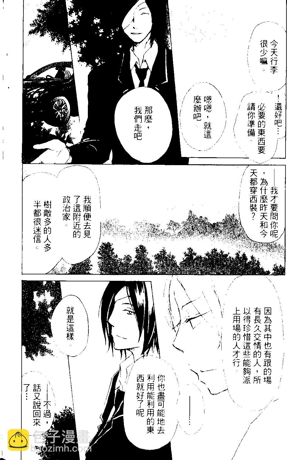 妖怪联络簿 - 第13卷 - 第47张图