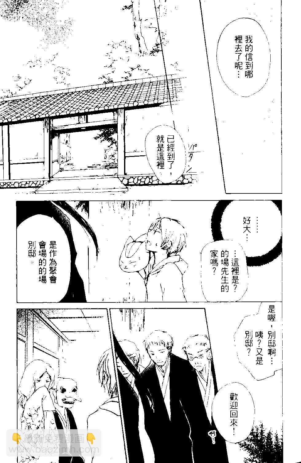 妖怪联络簿 - 第13卷 - 第48张图