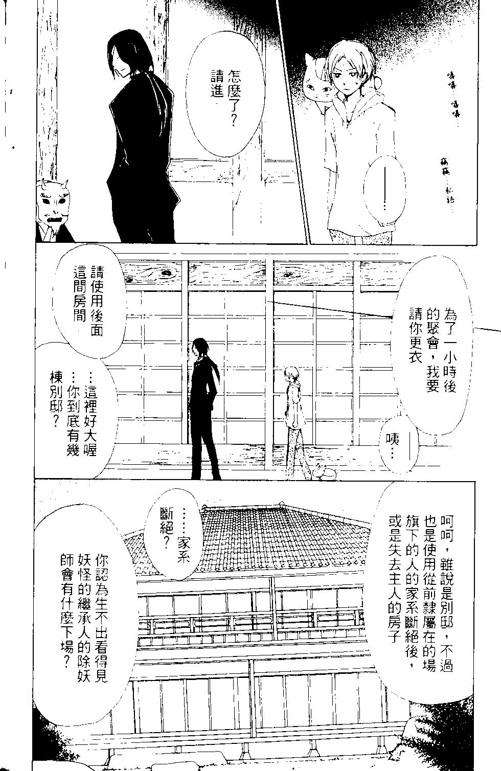 妖怪联络簿 - 第13卷 - 第49张图