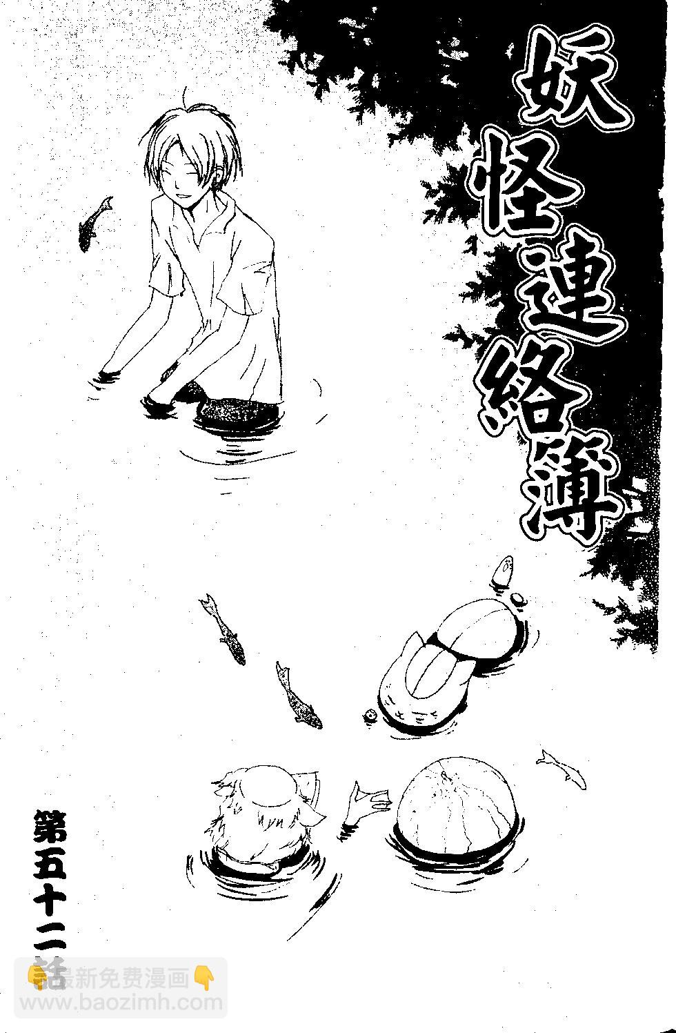 妖怪联络簿 - 第13卷 - 第4张图